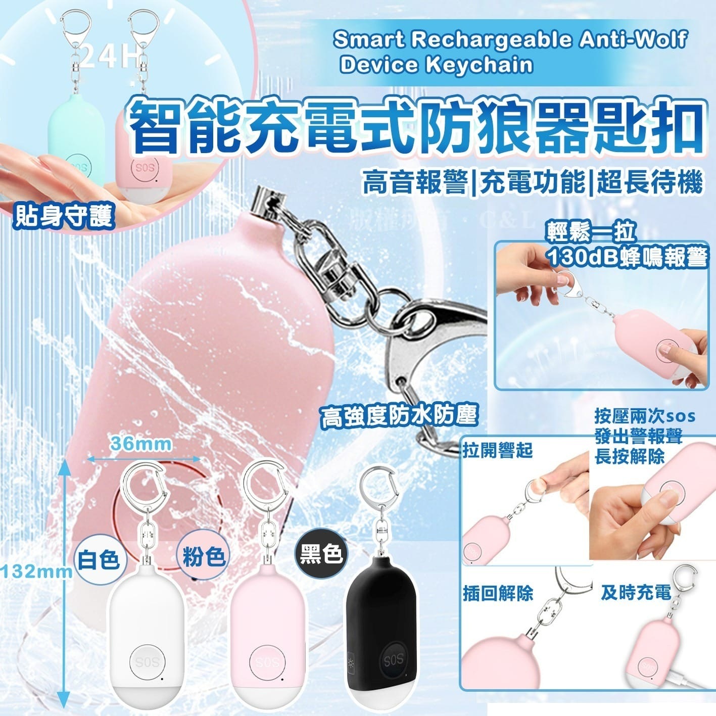 智能充電式防狼器匙扣