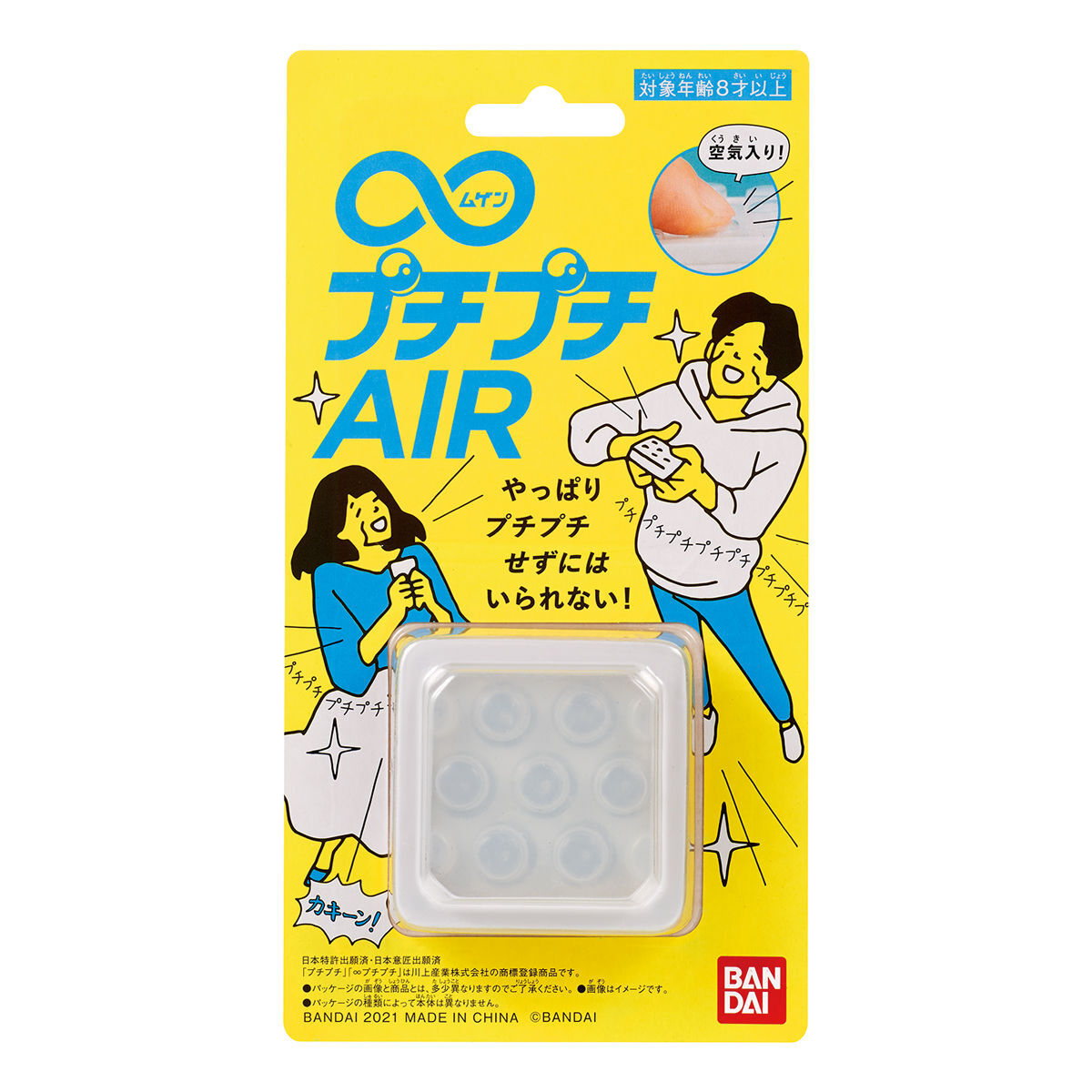 JP BANDAI 解壓啪啪紙機泡泡機手痕玩具 ,<清貨價貨品，不設退換> (AT5 619)