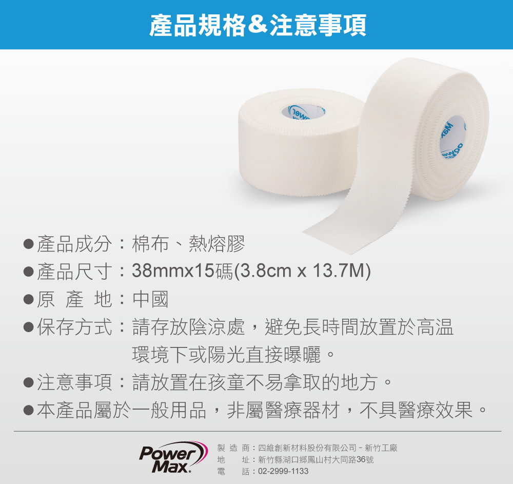 運動纏繞膠帶白貼使用注意事項