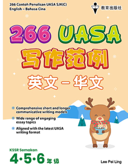EPH 4,5,6年级266 UASA写作范例英文-华文