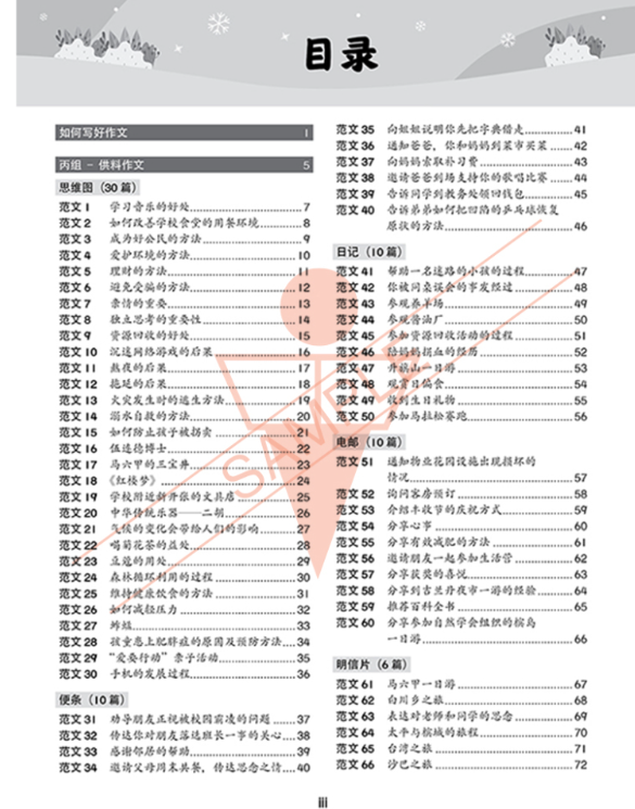 EPH 4,5,6年级266 UASA写作范例华文