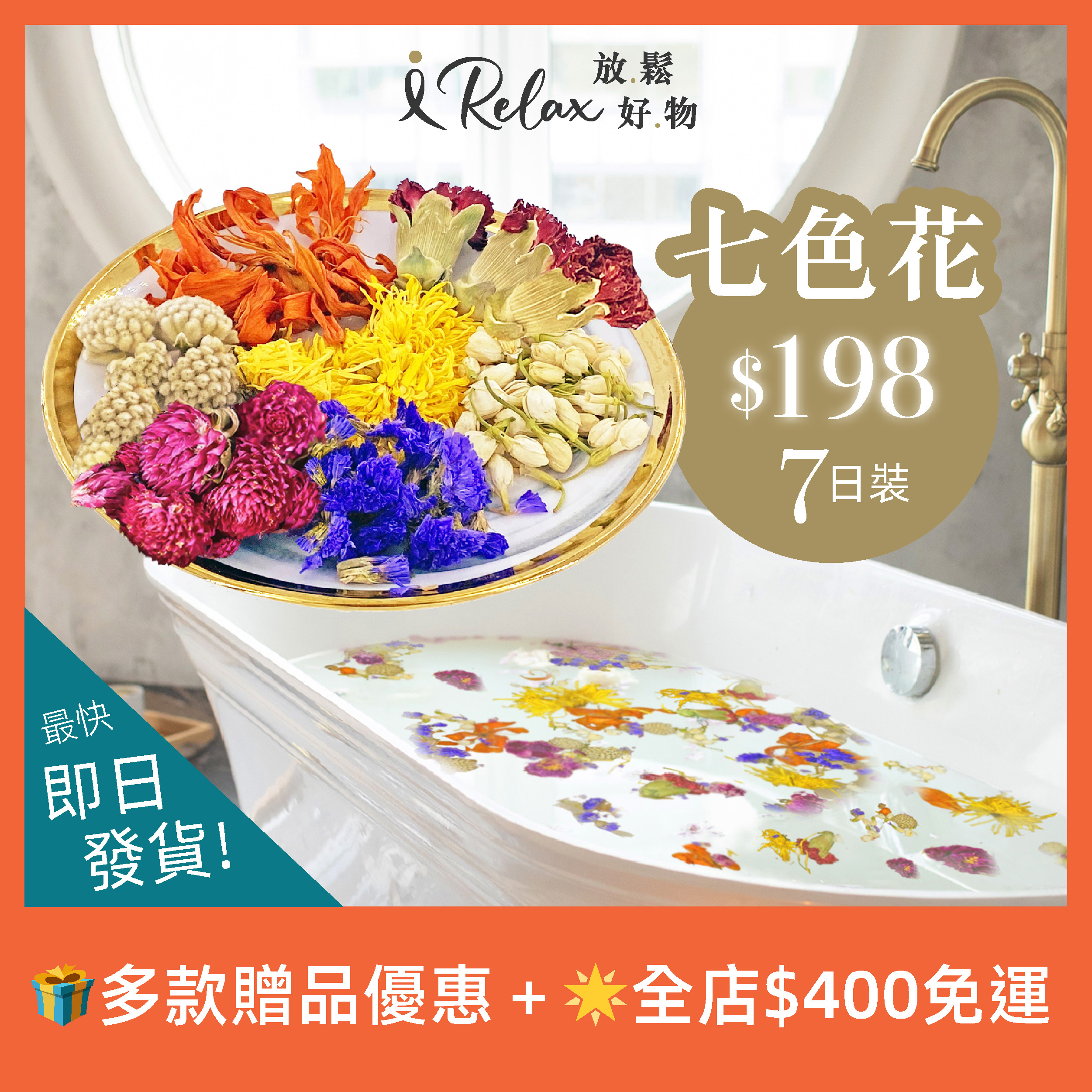 七色花【古法傳統。增強運氣7日裝】｜全港熱搜熱賣No.1｜轉好氣場｜獨家首創｜浸浴/淋浴皆可