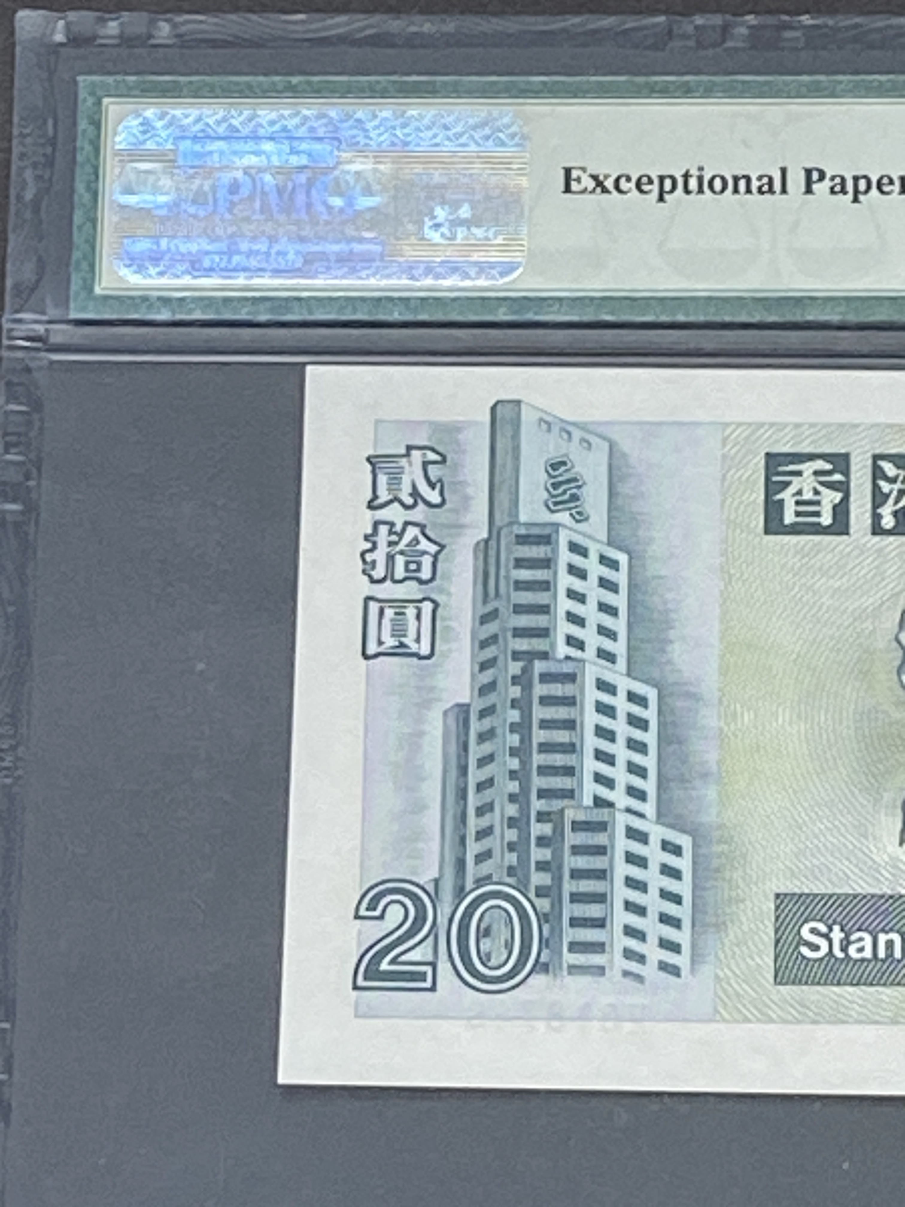 補版1995年渣打銀行20元(PMG 66分) Z 018749