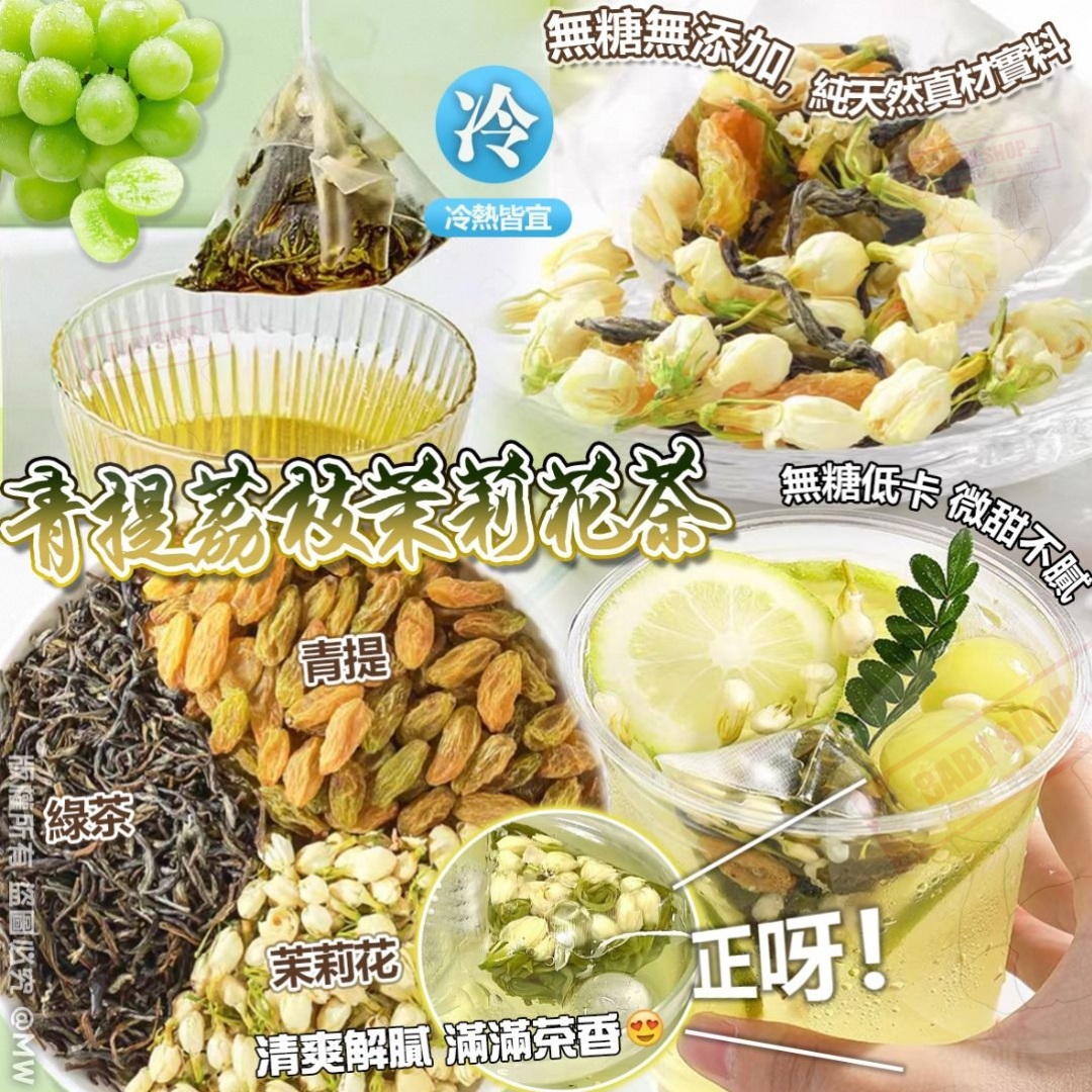【預訂】AM17008 青提荔枝茉莉花茶 (50入)