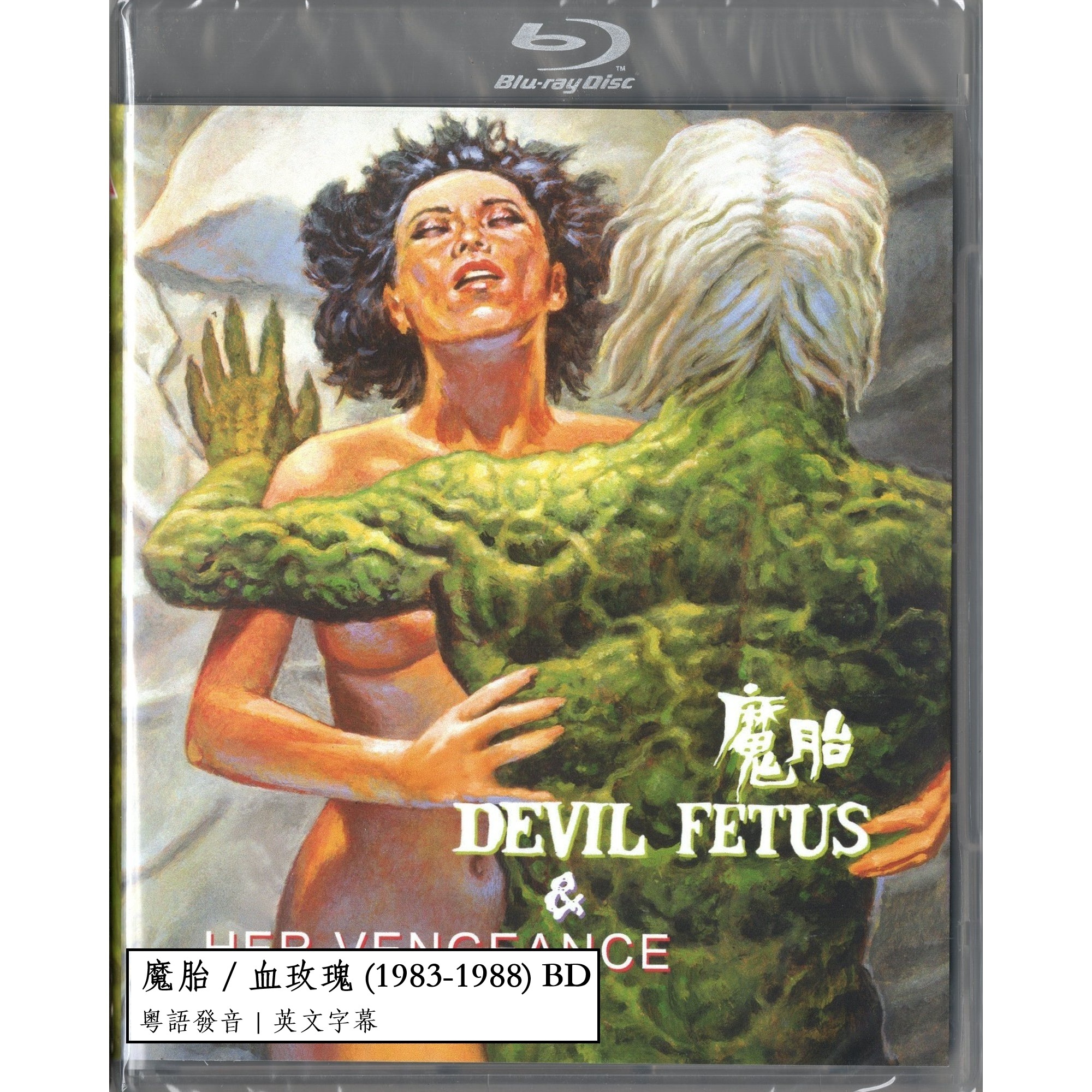 魔胎 / 血玫瑰 (1983-1988) (Blu-ray) (美國版)