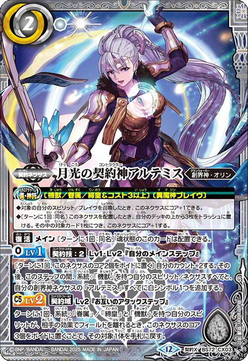 月光の契約神アルテミス 3on3記念品 Champion original.png?1747467015