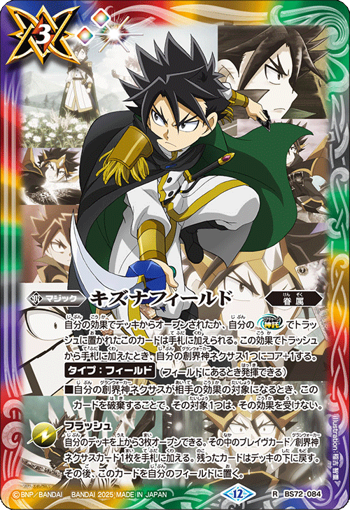BS72-084 R キズナフィールド(ヤイバver.)