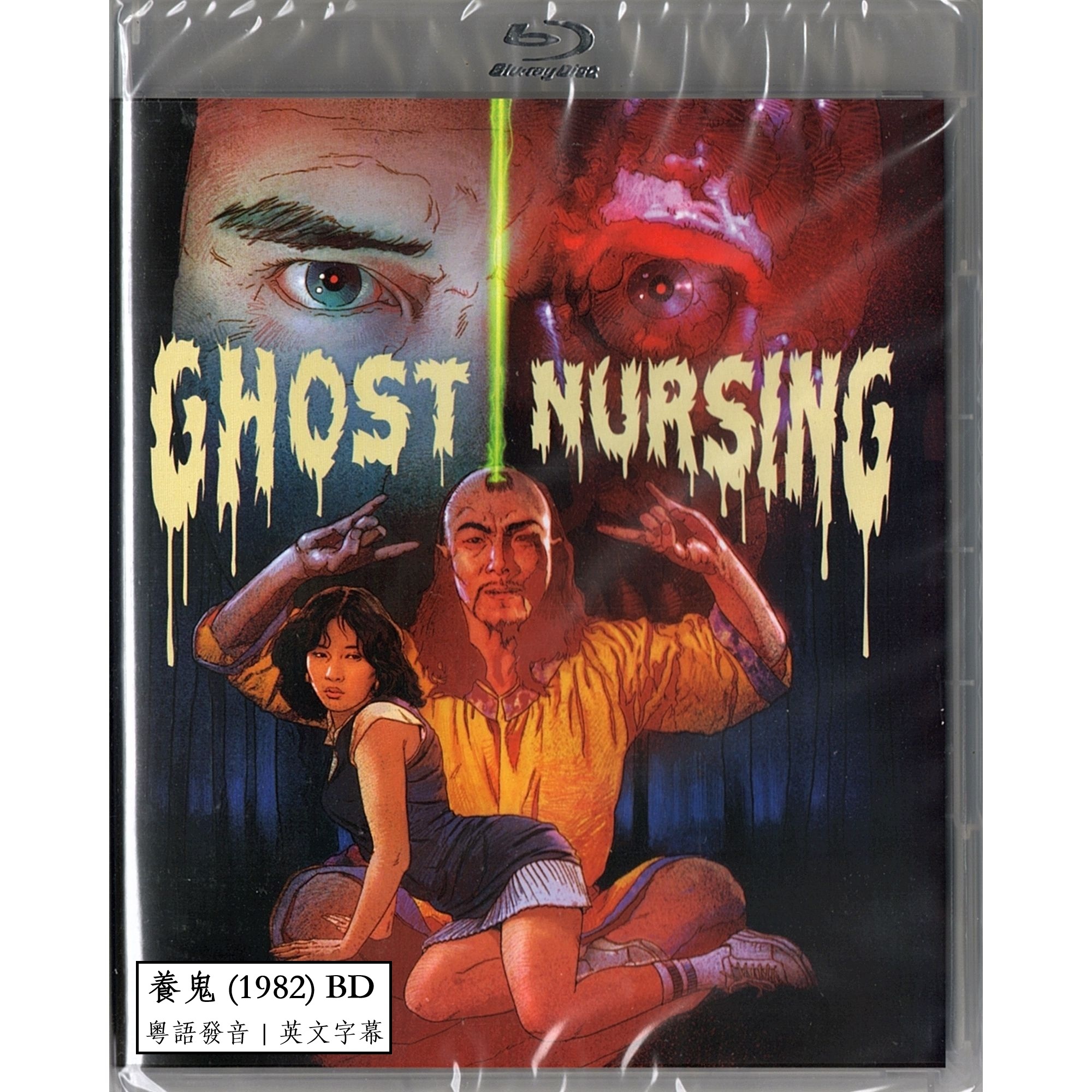 養鬼 (1982) (Blu-ray) (美國版)