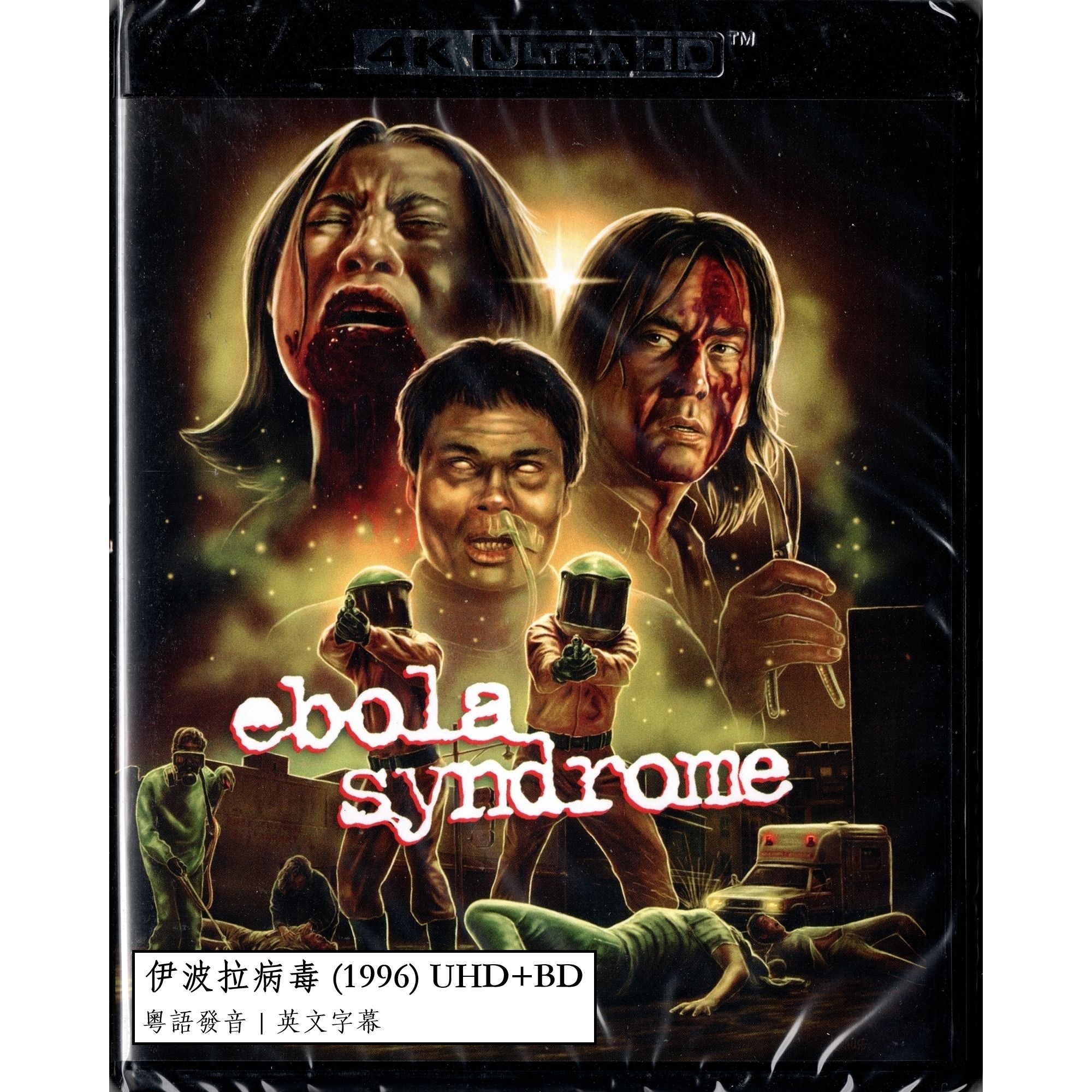 伊波拉病毒 (1996) (4K Ultra HD + Blu-ray) (美國版)