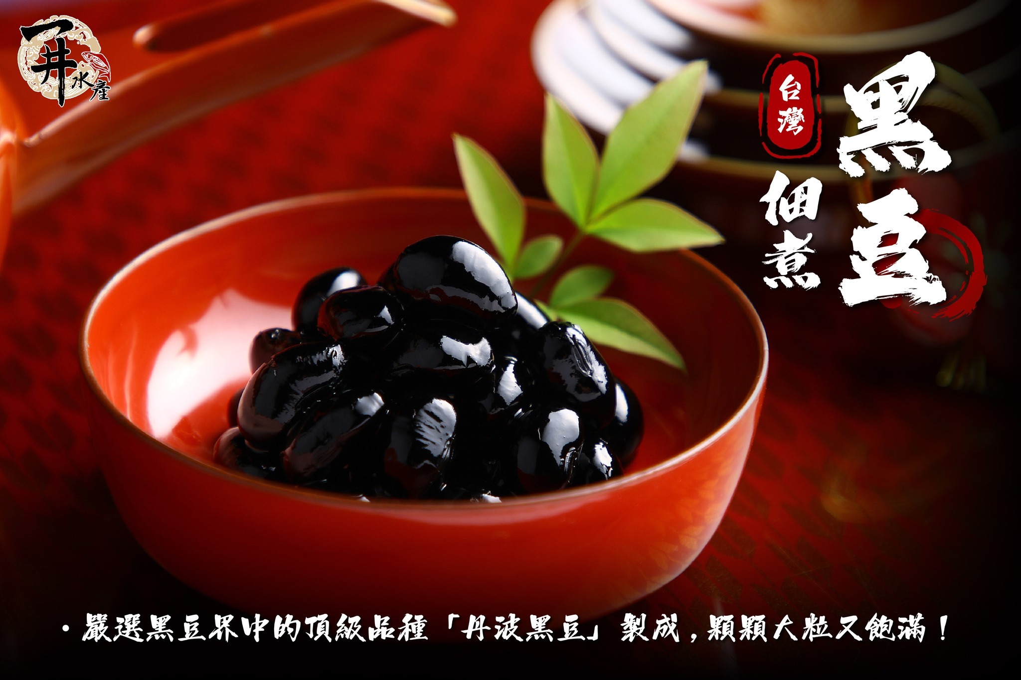 台灣 佃煮丹波黑豆