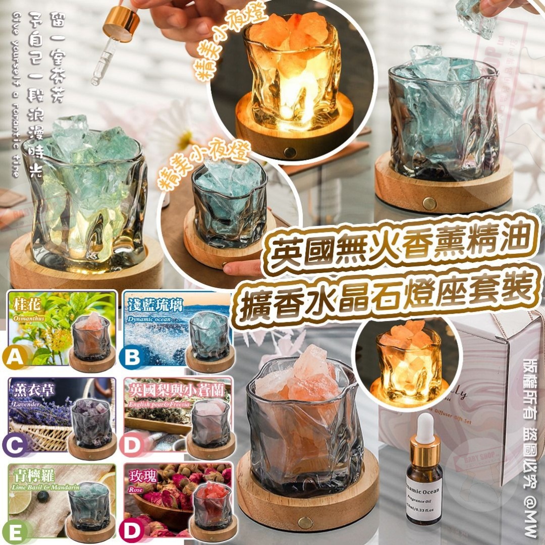 【預訂】AM17010 英國無火香薰精油擴香水晶石燈座套裝 (配植物香薰精油)