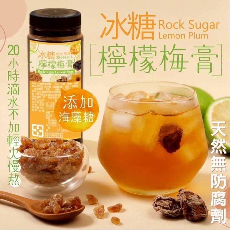 台灣梅好日子 冰熬梅膏養生系列