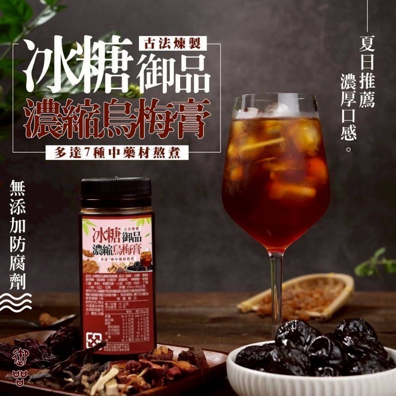 台灣梅好日子 冰熬梅膏養生系列