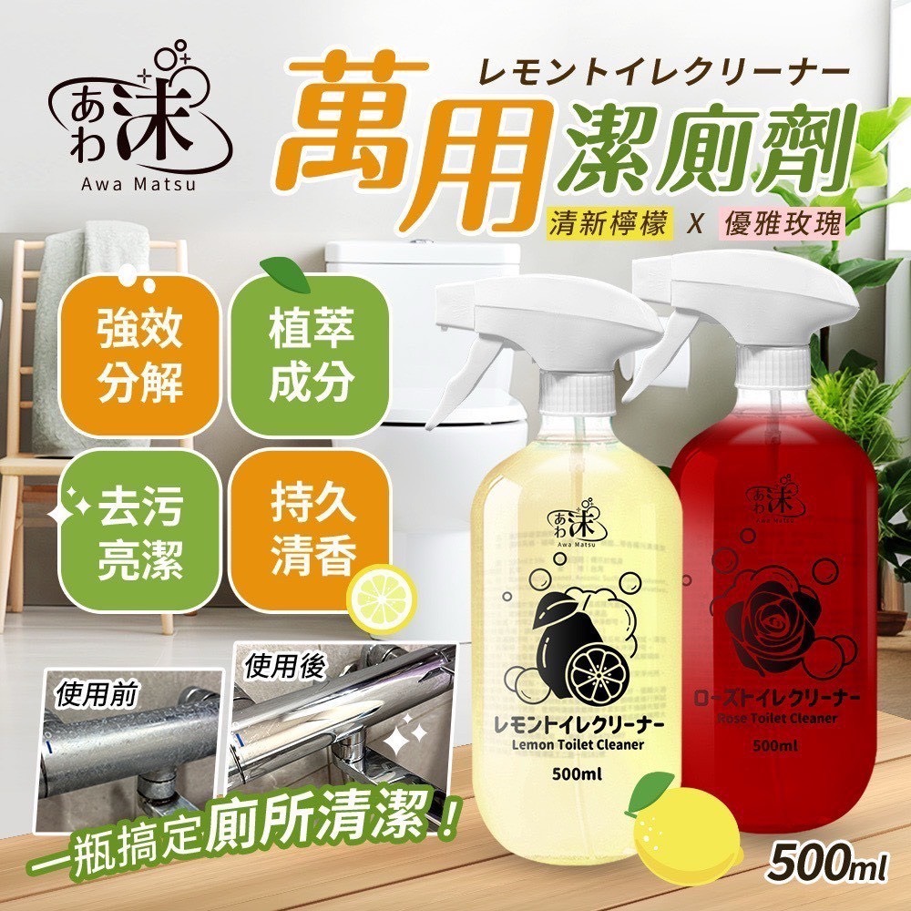 台灣沫 萬用潔廁劑系列 《一組2罐》