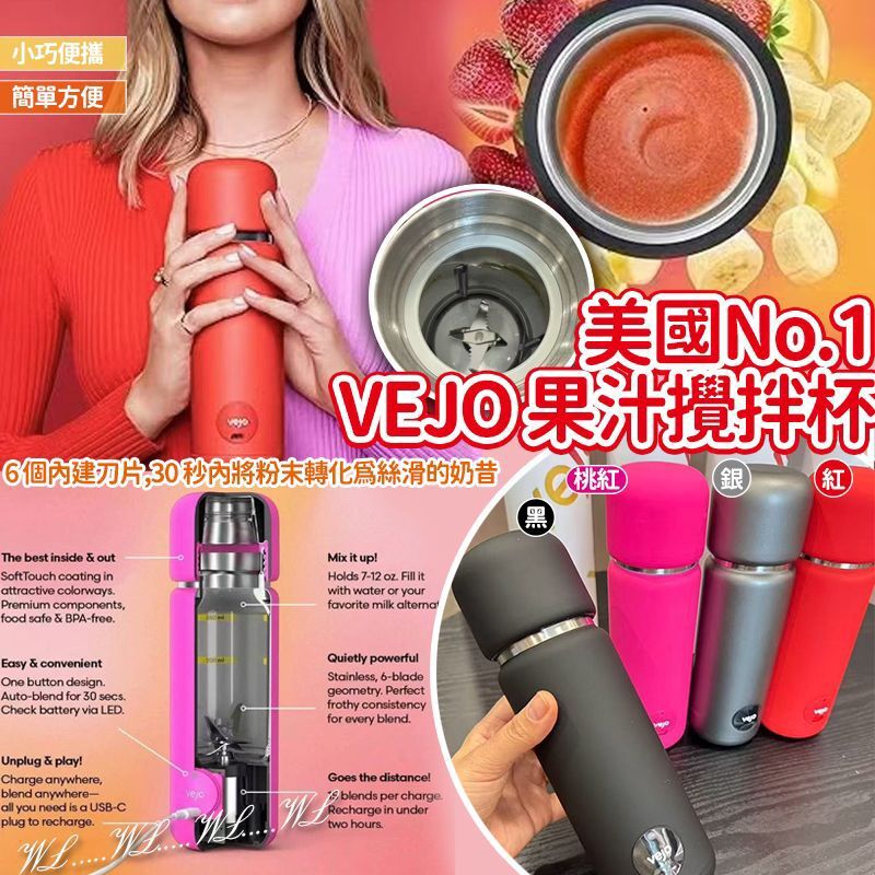 美國 No.1 VEJO 果汁攪拌料理杯