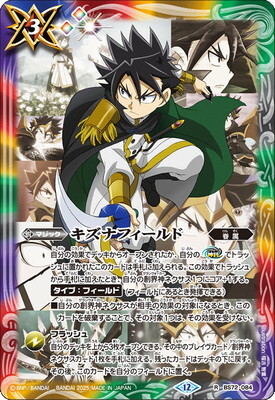 BS72-084 キズナフィールドR【白夜王ヤイバ】【2025】