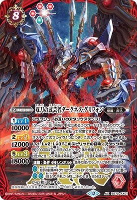シークレット AX BS72-AX01 双刀の武芸者ダークネス・グリフォン 2586309873.jpg?1747884735
