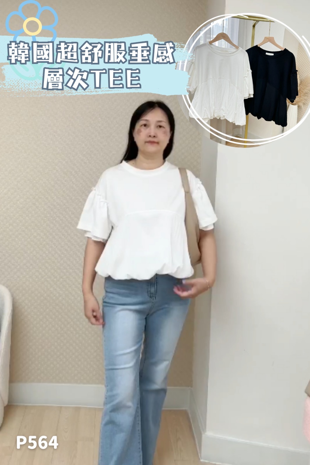 (現貨) 韓國超舒服垂感層次TEE-2色 #P564