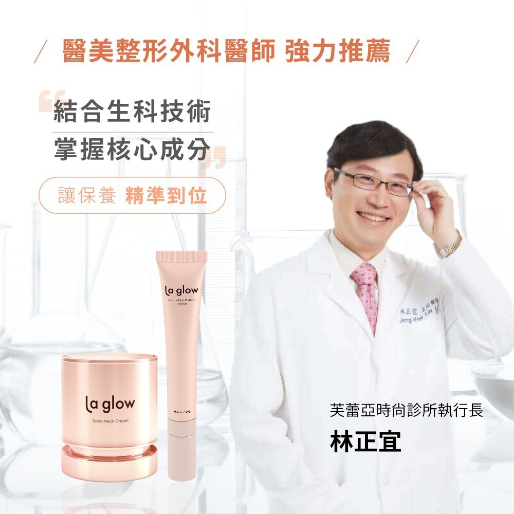 La glow樂葛珞 法令紋撫紋霜25g【正品】輕奢保養品牌  專櫃級保養 抗老逆齡