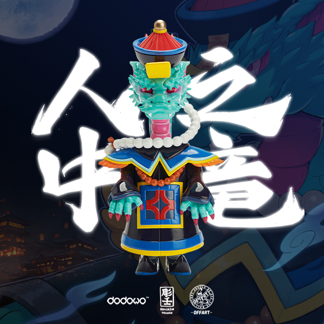 Dodowo X OFFART 阿壬 白菜狗 人中之龍 套裝