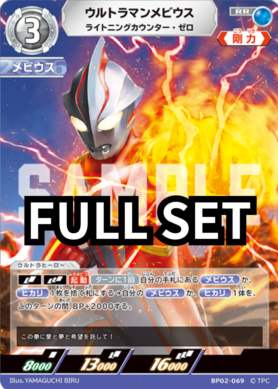 BP02- ウルトラマンメビウス 超人力霸王梅比斯 - Full set