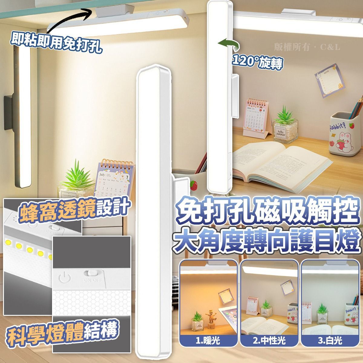 免打孔磁吸觸控大角度轉向護目燈