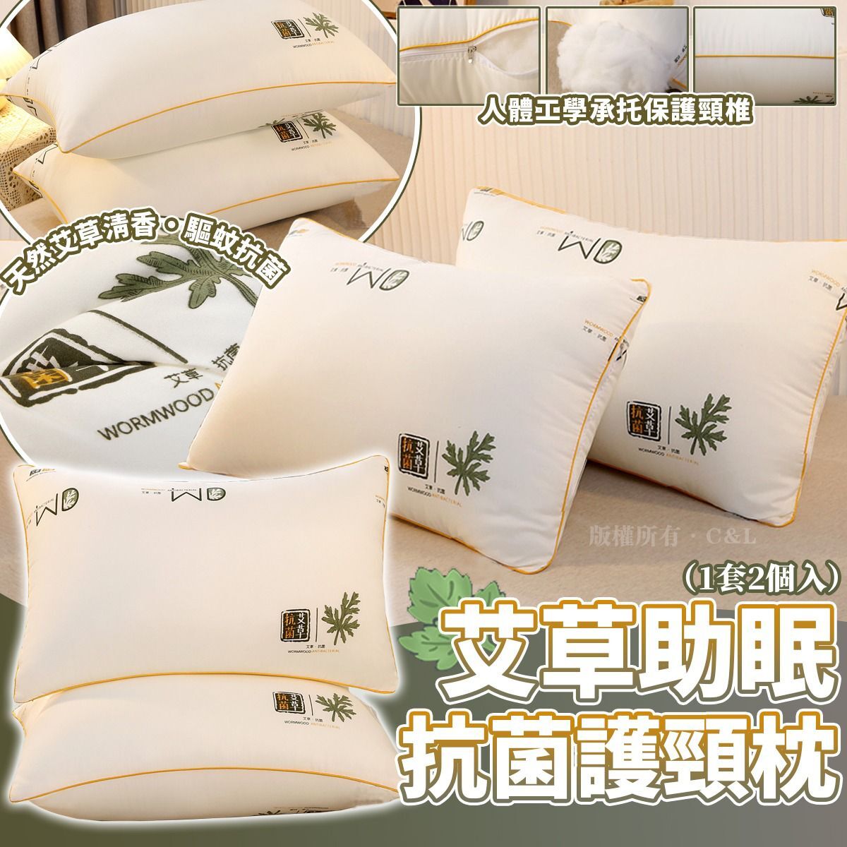 艾草助眠抗菌護頸枕（1套2個入）