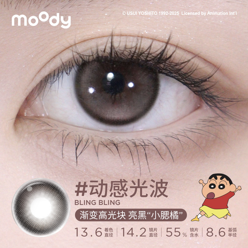 Moody x 蠟筆小新 動感光波 | 日拋 | 10片