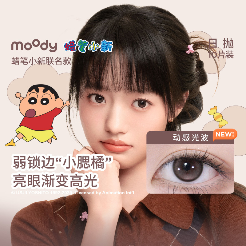 Moody x 蠟筆小新 動感光波 | 日拋 | 10片
