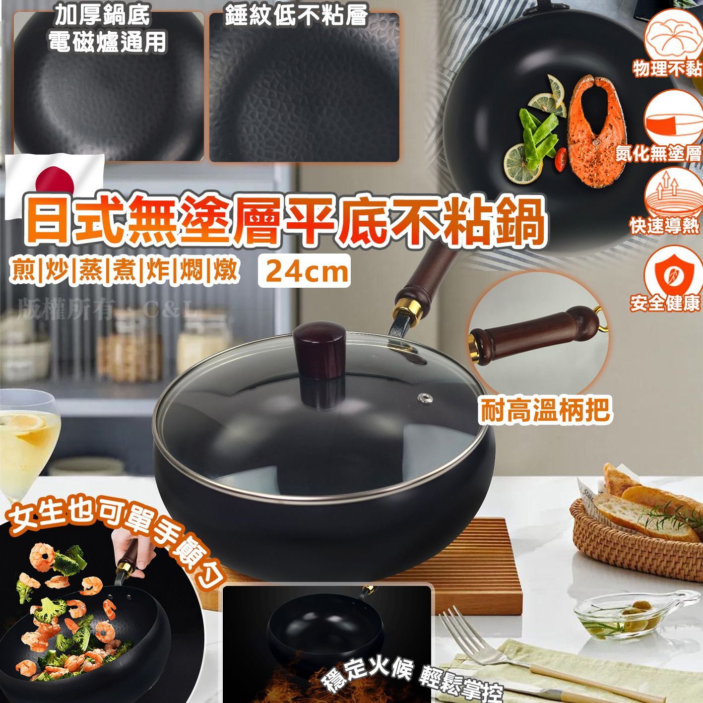 日式無塗層平底不粘鍋