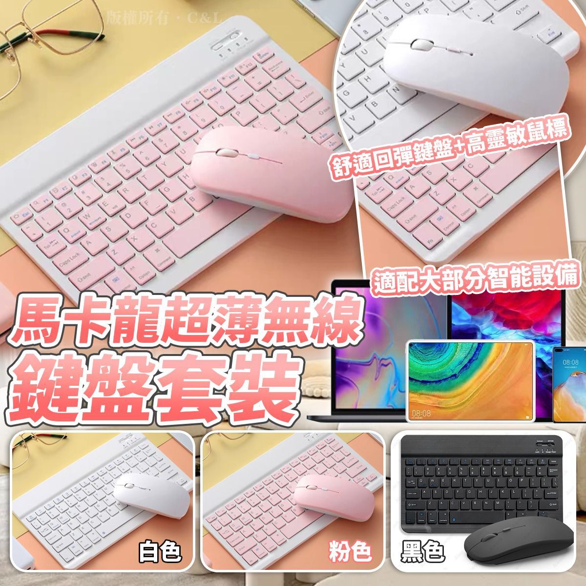馬卡龍超薄無線鍵盤套裝
