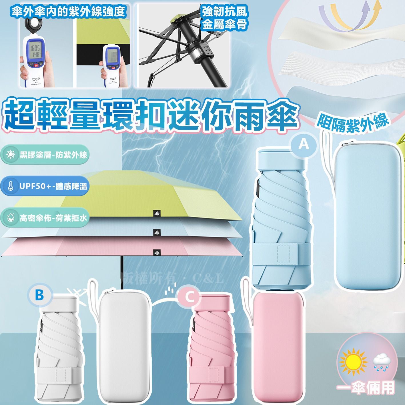 超輕量環扣迷你雨傘