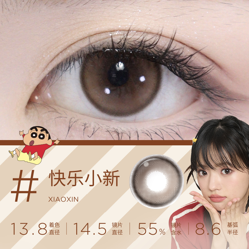 Moody x 蠟筆小新 快樂小新 | 日拋 | 10片