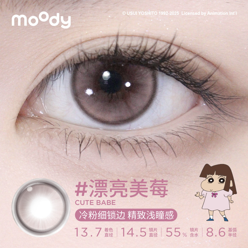 Moody x 蠟筆小新 漂亮妹莓 | 日拋 | 10片