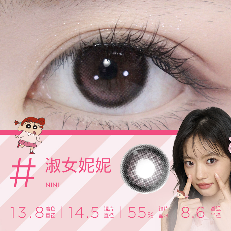 Moody x 蠟筆小新 淑女妮妮 | 日拋 | 10片