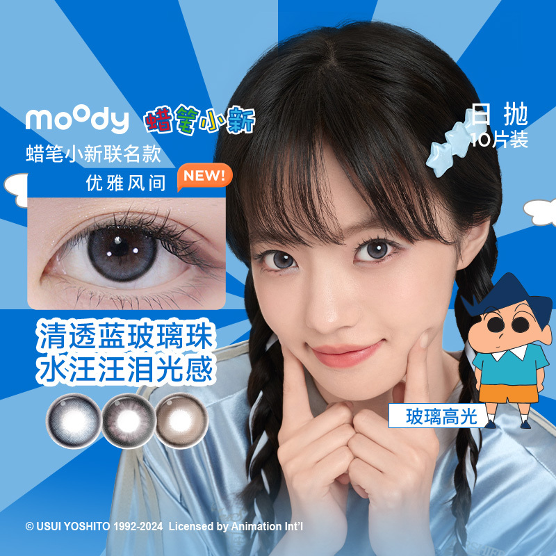 Moody x 蠟筆小新 優雅風間 | 日拋 | 10片