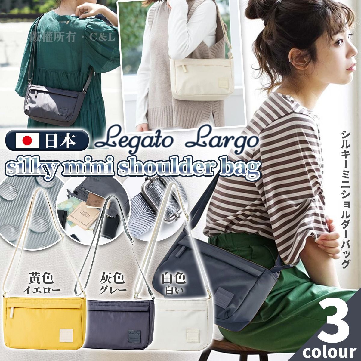 現貨 日本 Legato Largo silky mini shoulder bag（白色）（#919大B)