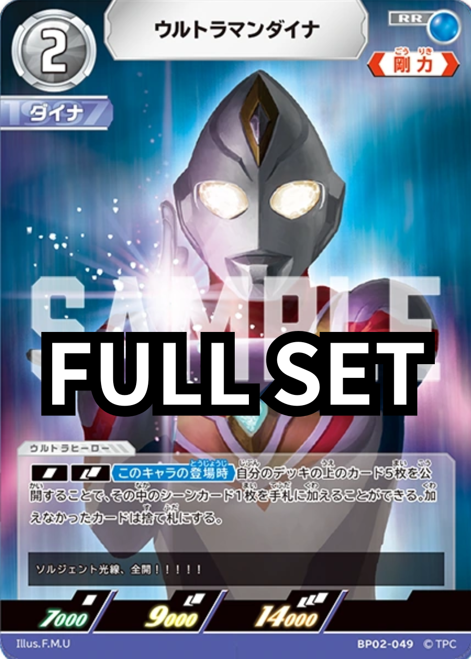 BP02 - ウルトラマンダイナ 超人力霸王帝拿 - Full set