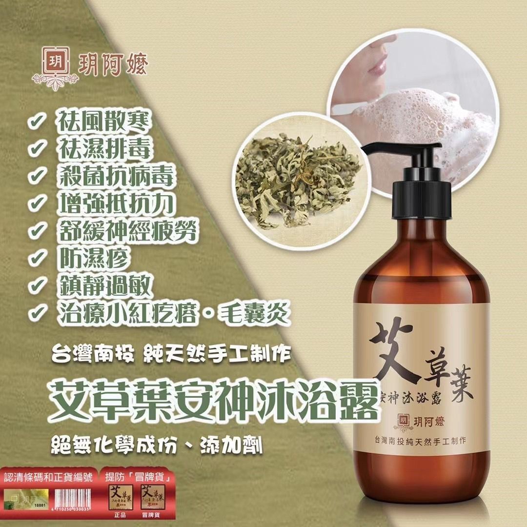 【現貨】玥阿嬤 艾草葉安神沐浴露 500ml