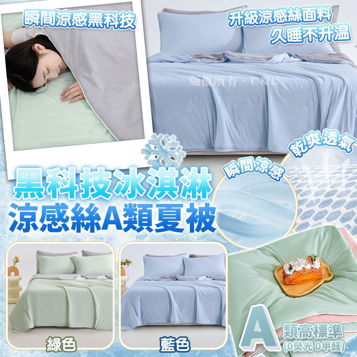黑科技冰淇淋涼感絲A類夏被 單人
