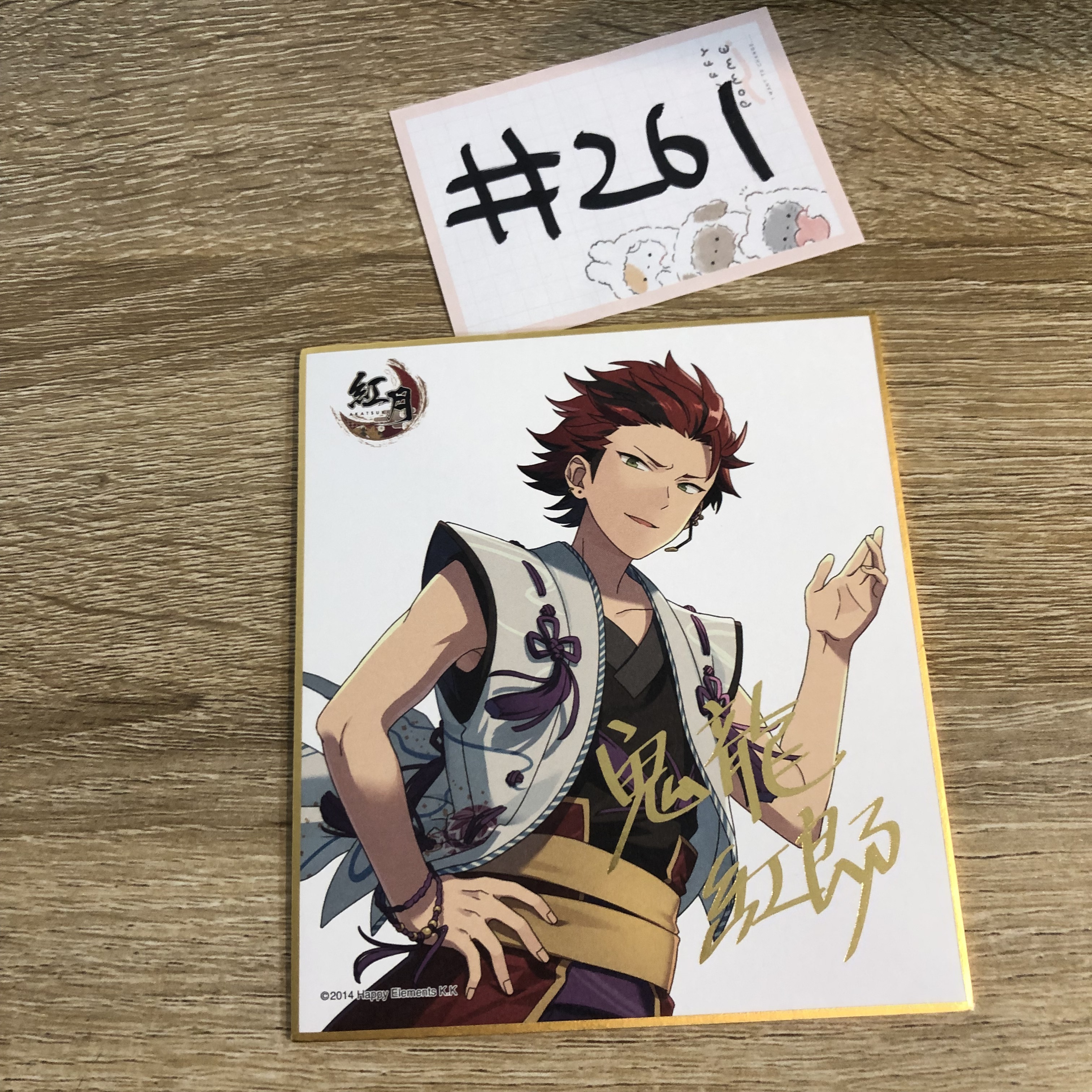 ES 紅郎 色紙#261