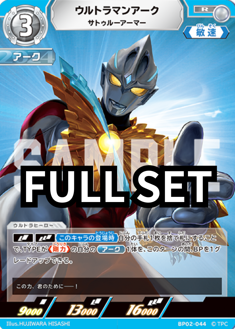 BP02- ウルトラマンアーク 超人力霸王雅克 - Full set