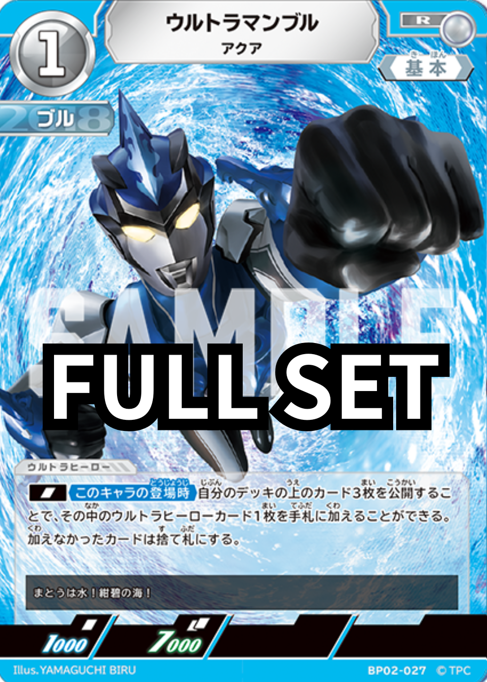 BP02- ウルトラマンブル 超人力霸王布魯 - Full set