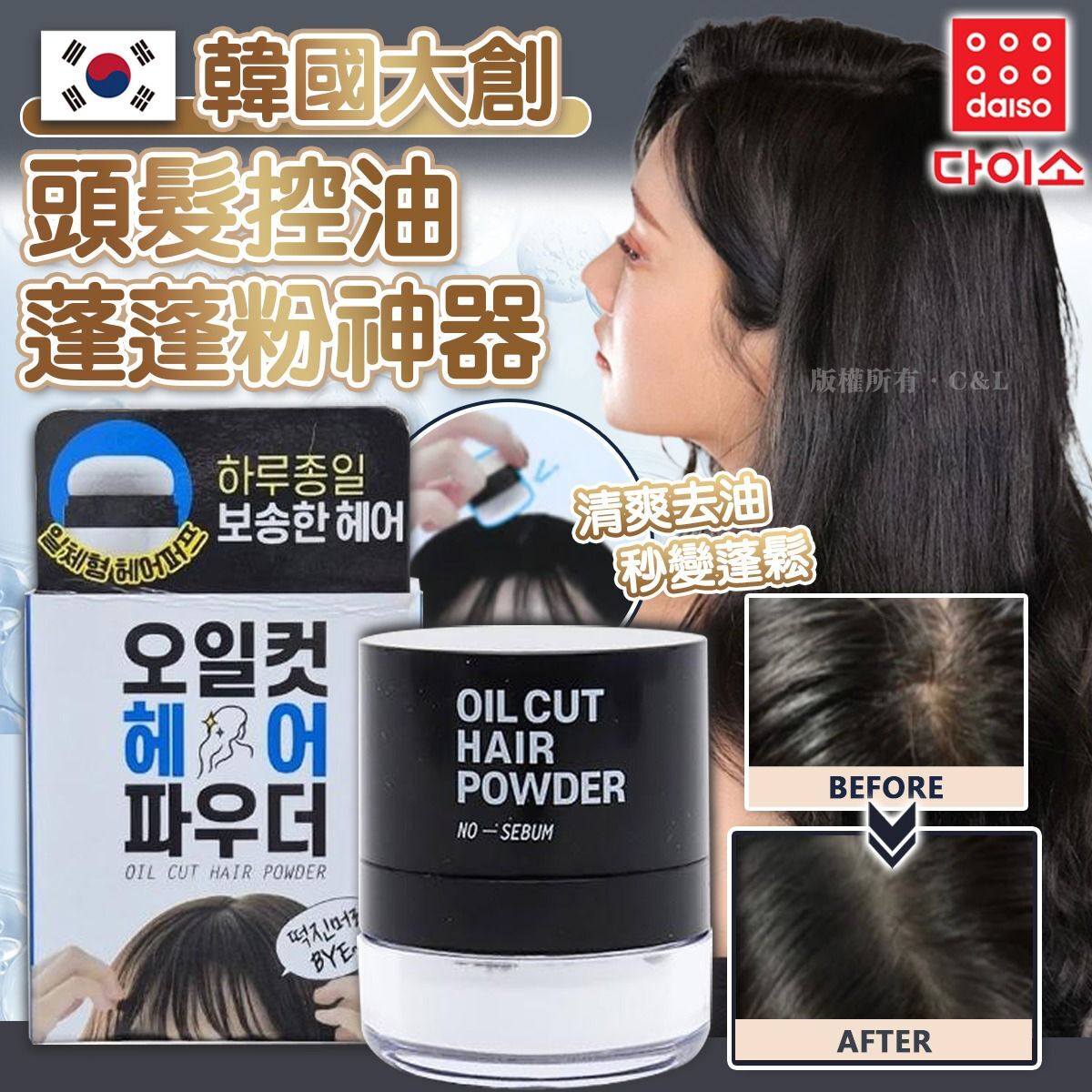 韓國大創頭髮控油蓬蓬粉神器
