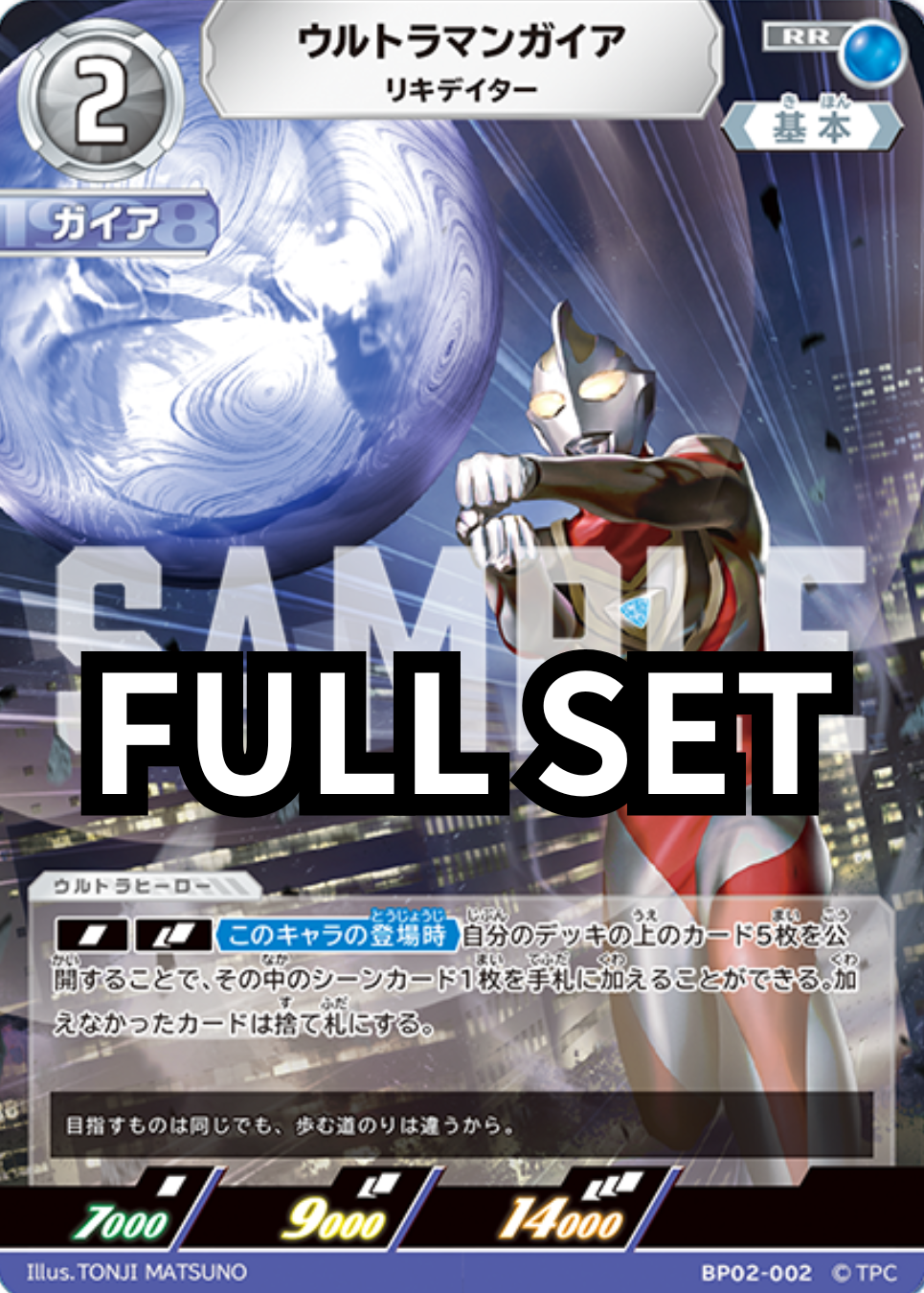 BP02- ウルトラマンガイア 超人力霸王蓋亞 - Full set
