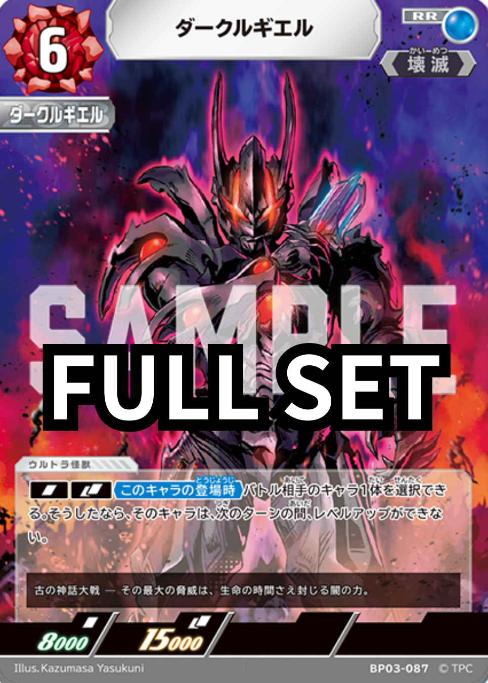 BP03 - 怪獣 - Full set