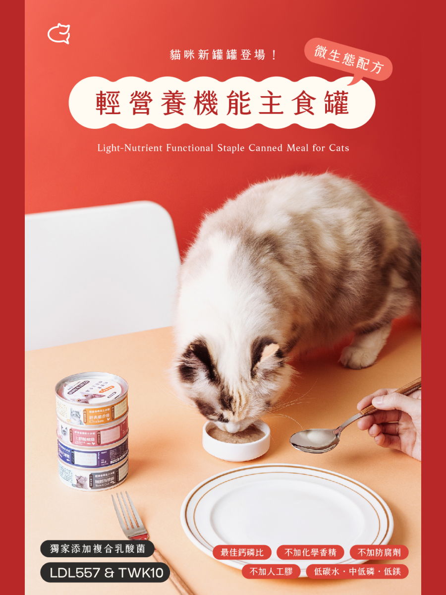 【hello pet 哩賀毛孩】複合式乳酸菌機能主食罐｜上鮮鮭嫩雞
