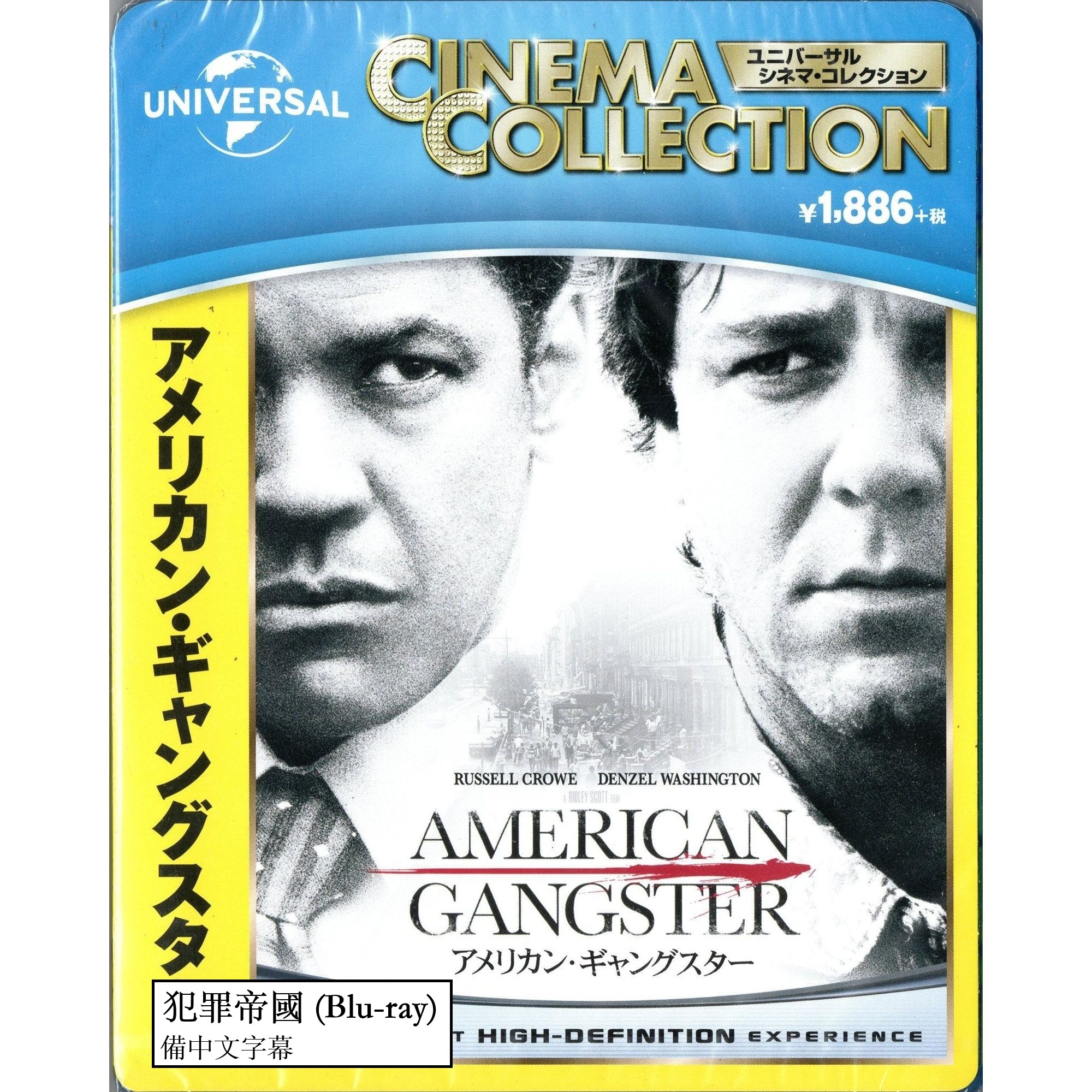 犯罪帝國 (2007) (Blu-ray) (日本版)