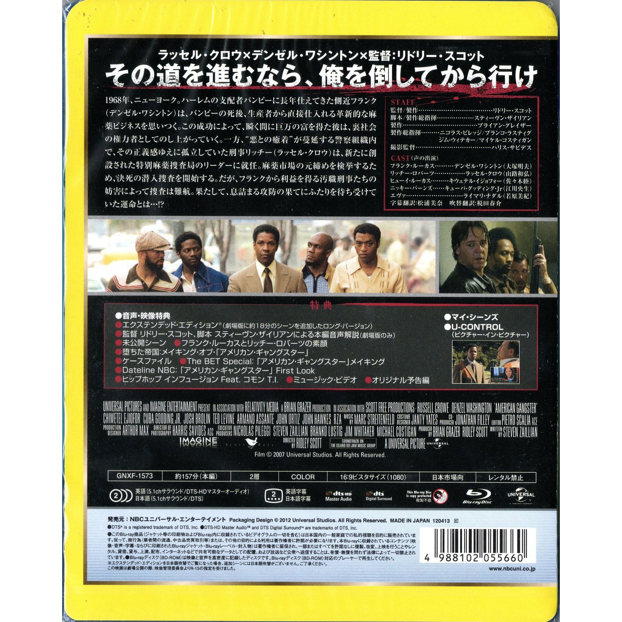 犯罪帝國 (2007) (Blu-ray) (日本版)