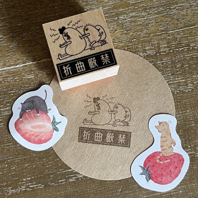 日本YUN．折曲嚴禁 3x3cm原創櫸木印章